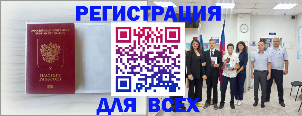 прописка в Кувандыке