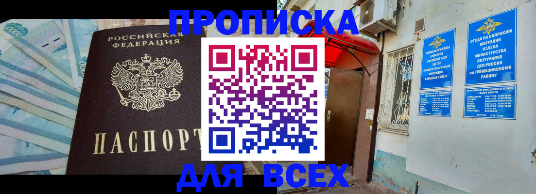 временная регистрация адрес в Кувандыке