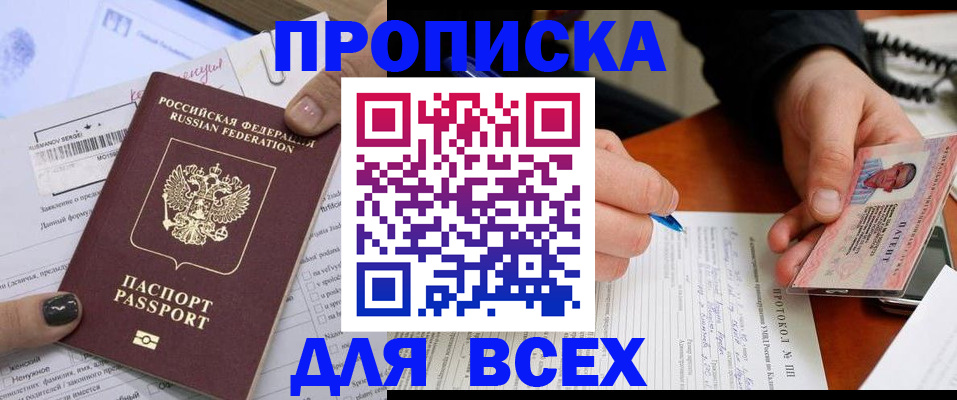 прописка паспорт в Кувандыке