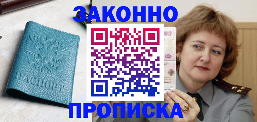 временная регистрация для школы в Кувандыке