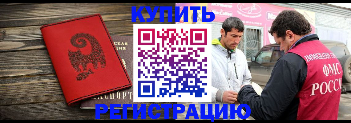 временная регистрация купить в Кувандыке